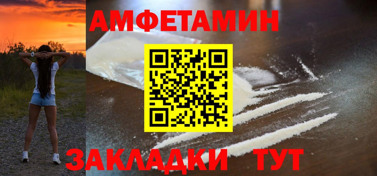 Амфетамин VHQ  Вход с VPN  АМФ  Сафоново 