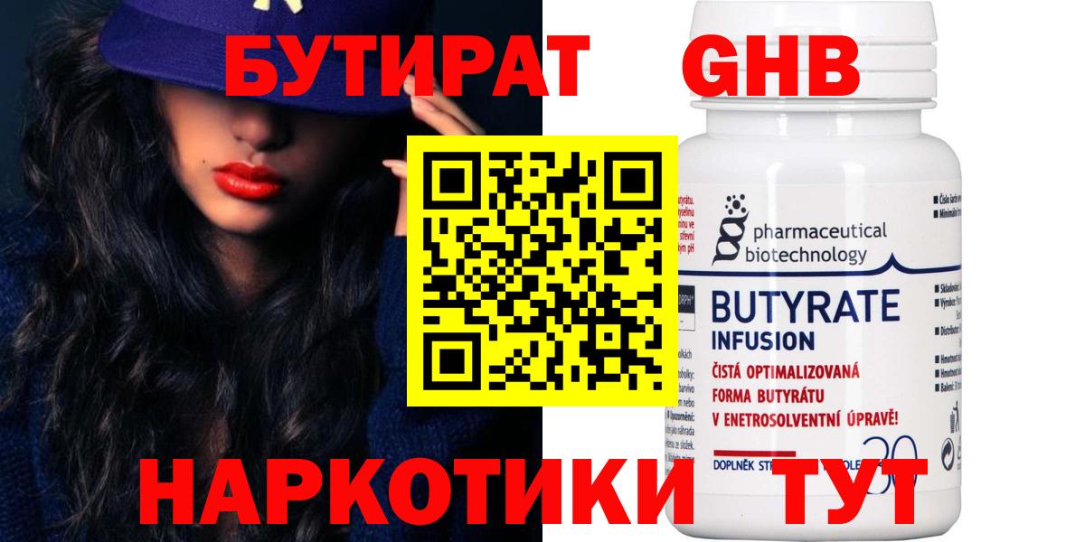 БУТИРАТ BDO 33% Сафоново