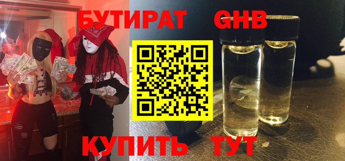 Сафоново  Бутират буратино  БУТИРАТ  Вход с VPN 