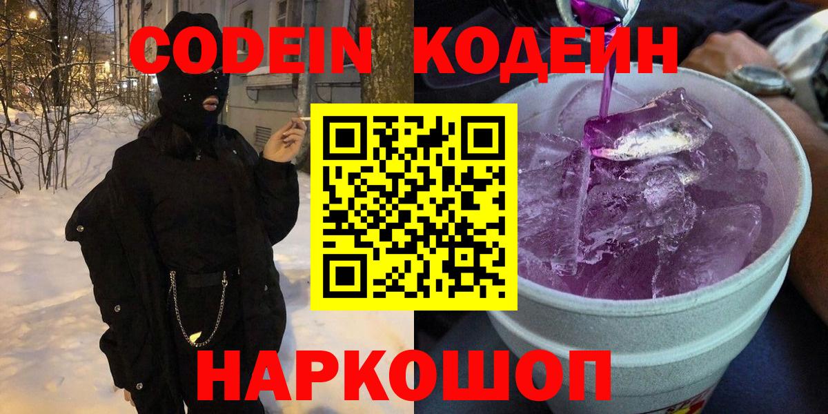 Кодеиновый сироп Lean напиток Lean (лин) Сафоново