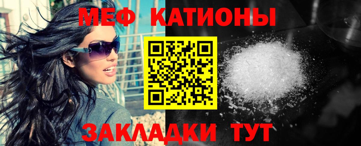 Меф  Сафоново