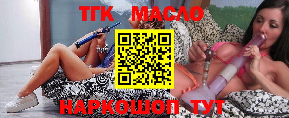 ТГК THC oil Сафоново
